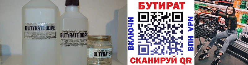 Бутират BDO  нарко площадка клад  Ленинградская  цена наркотик 